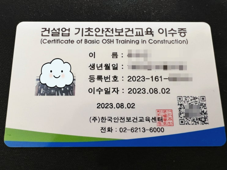건설업 기초안전보건교육 기관 선택 및 주의사항 건설업 기초안전보건교육 기관 선택 및 주의사항