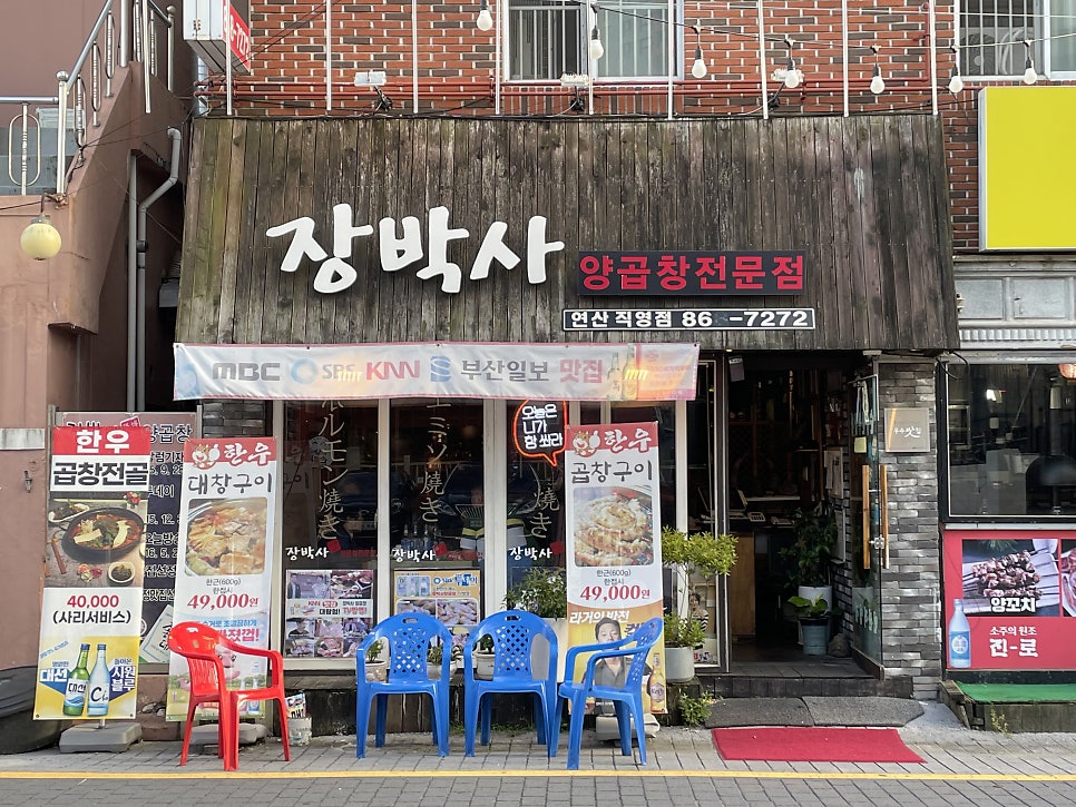 장박사 연산직영점 사진 3