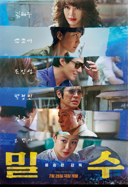  영화 밀수 후기 낮은 평점에도 흥행 성공 이유 3가지  스타필드 위례