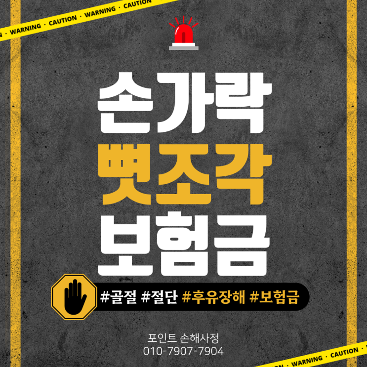  손가락 뼈조각 보험금을 청구하면 어떤 문제가 발생할지 미리 알아봅시다