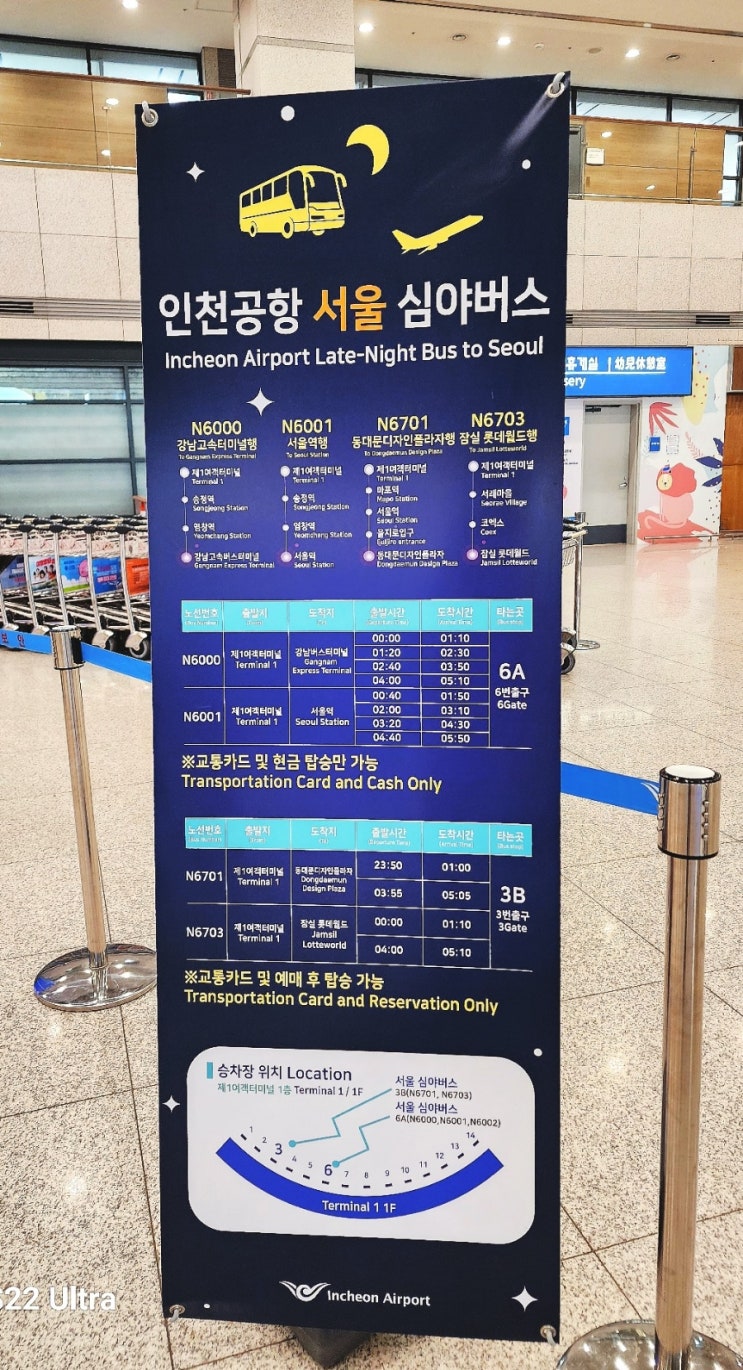 인천공항서울심야버스 이용하기-운행노선,시간표,심야요금,타는곳-공항리무진(N6000,N6001),한국공항리무진(N6701,N6703) 인천공항서울심야버스 이용하기-운행노선,시간표,심야요금,타는곳-공항리무진(N6000,N6001),한국공항리무진(N6701,N6703)