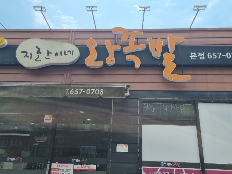  대구 지환이네 왕족발 본점 내돈내산 포장 후기 (feat.내기준 대구 1등 족발)