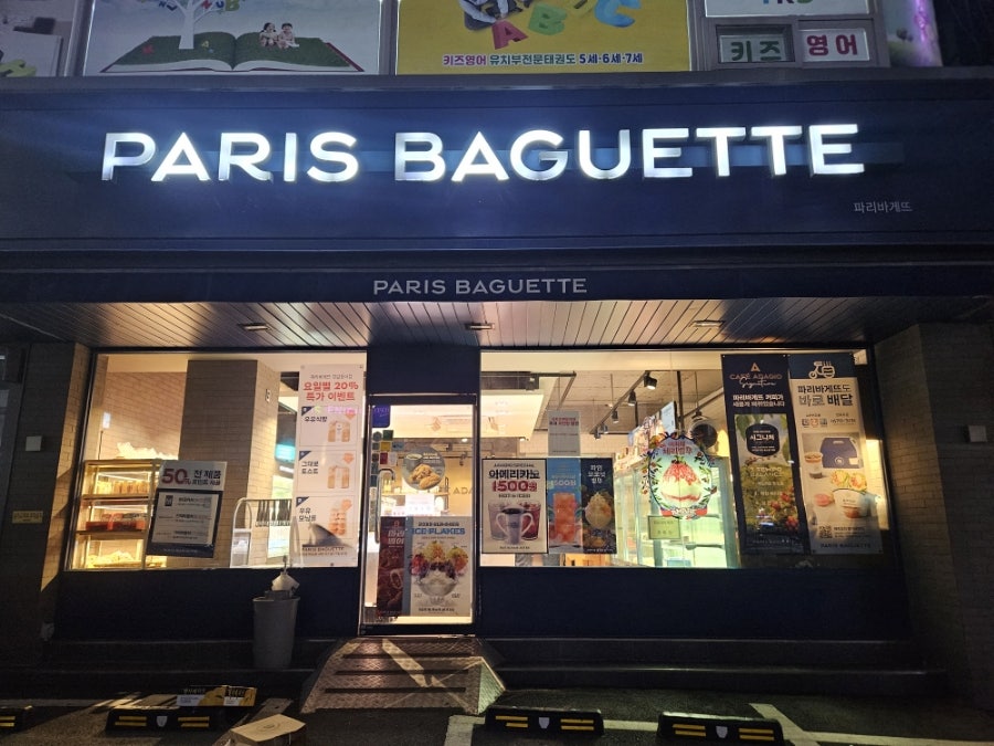 파리바게뜨 장암동아점 사진 1
