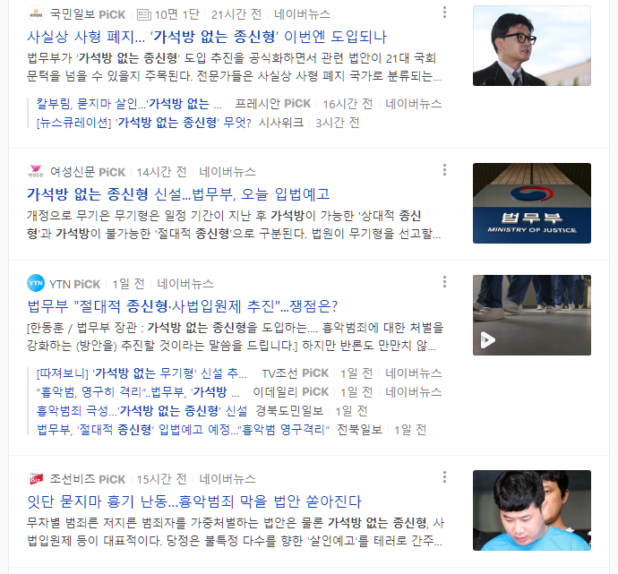  가석방 없는 종신형을 도입하면 어떤 점이 좋을까?