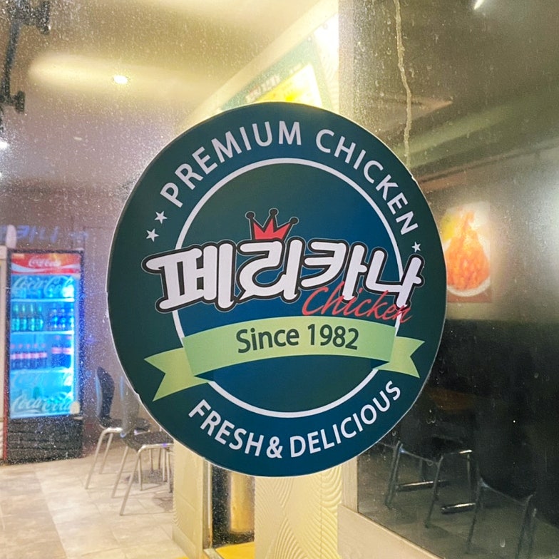 페리카나 목행점 사진 1