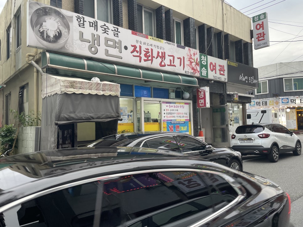 할매숯골 사진 1