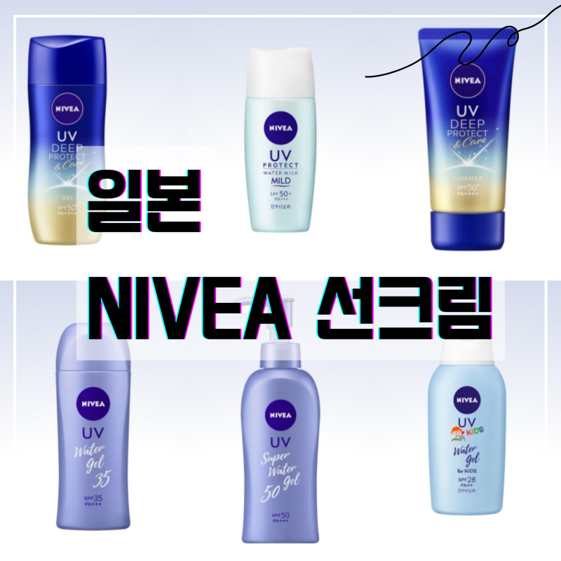 일본 니베아 선크림