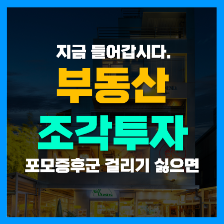 부동산 조각투자 소액재테크, 카사 압구정 커머스 빌딩 투자방법 부동산 조각투자 소액재테크, 카사 압구정 커머스 빌딩 투자방법