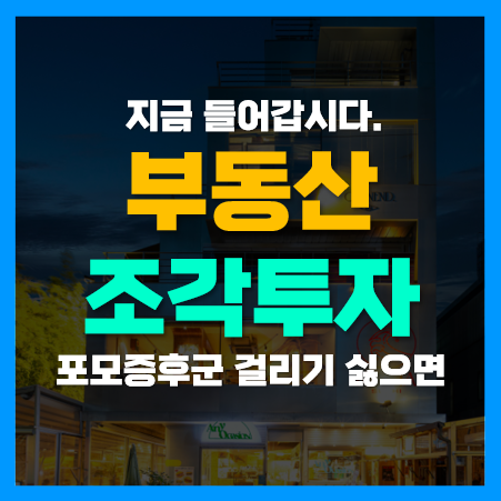 부동산 조각투자 소액재테크, 카사 압구정 커머스 빌딩 투자방법