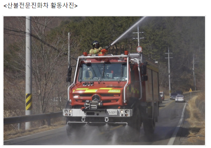 재난유형별 특성에 대비… 첨단 특수소방장비 보강 및 구매지원 강화 재난유형별 특성에 대비… 첨단 특수소방장비 보강 및 구매지원 강화