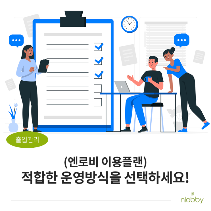  (엔로비 이용 플랜) 적합한 운영 방식을 선택하세요!