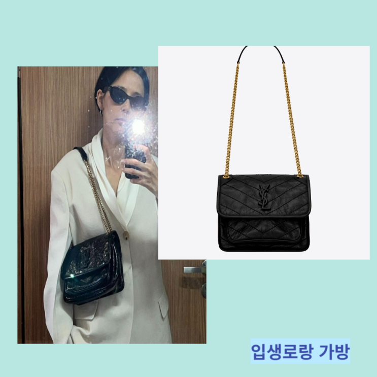 김나영 패션 30대 40대 명품백 가방 입생로랑 리키백 미듐 정보