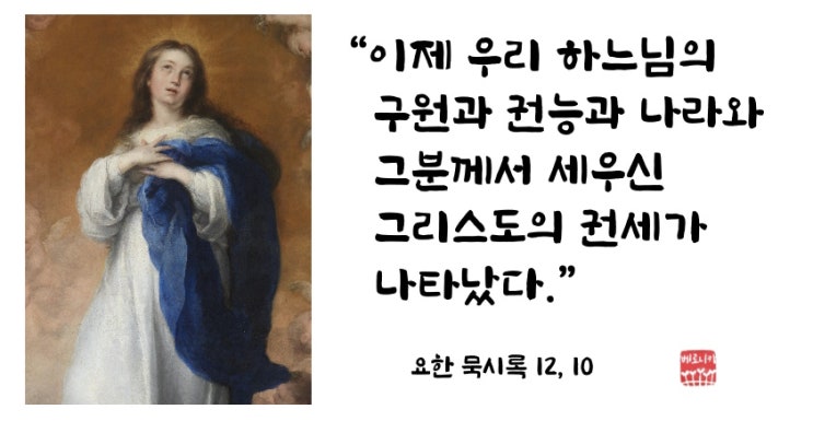 “이제 우리 하느님의 구원과 권능과 나라와 그분께서 세우신 그리스도의 권세가 나타났다.” “이제 우리 하느님의 구원과 권능과 나라와 그분께서 세우신 그리스도의 권세가 나타났다.”