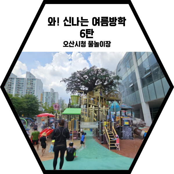  와~~ 신나는 여름방학!!(마지막편)