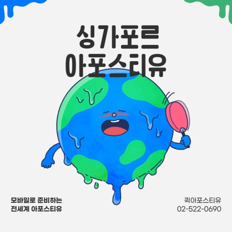  국내서류 싱가포르에 제출하려면 어떻게 해야하나요 ?!