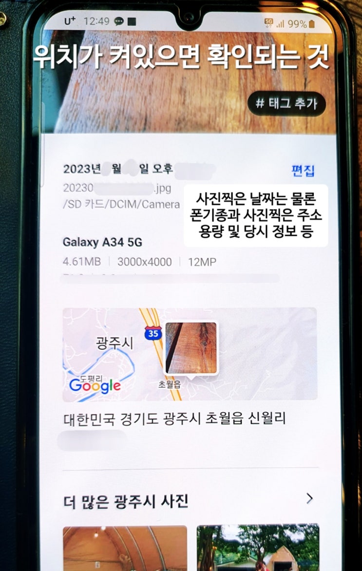  휴대폰 사진 위치정보 삭제하는 방법