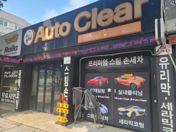 안산 사동 오토클리어 세차(사리역) 안산 사동 오토클리어 세차(사리역)