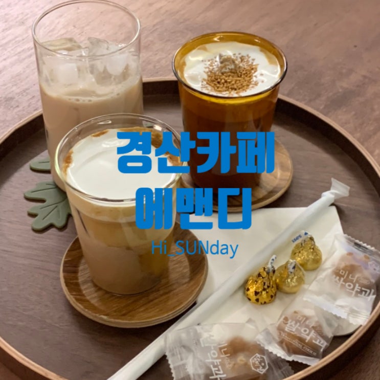  경산카페 남매지 감성 카페 에맨디 (MND)