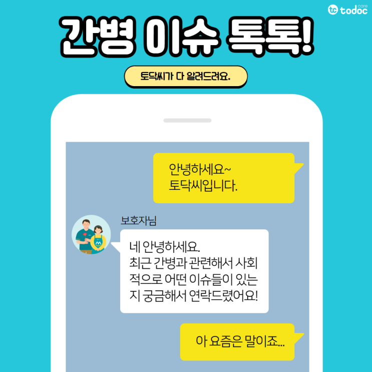  간병 부담 해소를 위한 '요양병원 혁신' 필요/ 경기도 미래를 위한 '공공 간병체계' 계획 발표- 8월 3주차[간병 이슈 톡톡]