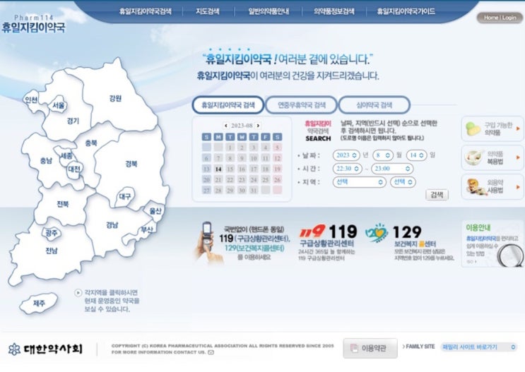  휴일 빨간날 약국 이용 꿀팁 공개