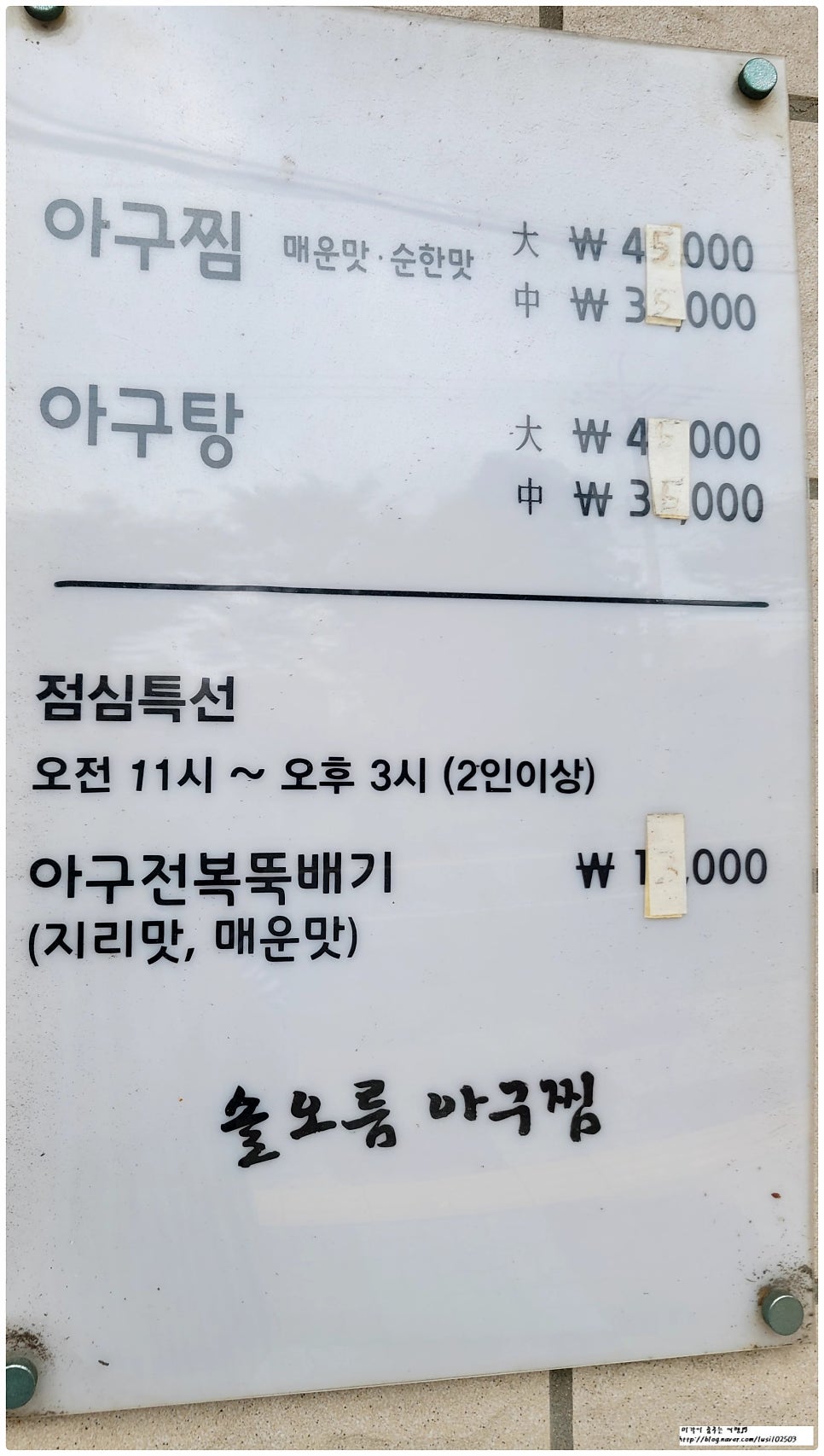 솔오름아구찜 사진 2