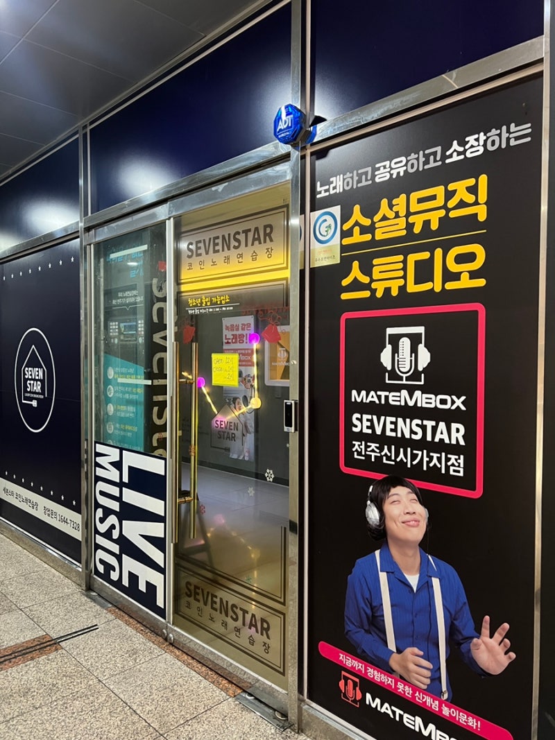 전주신시가지 코인노래방 세븐스타 코인노래방 전주신시가지점 : 네이버 블로그