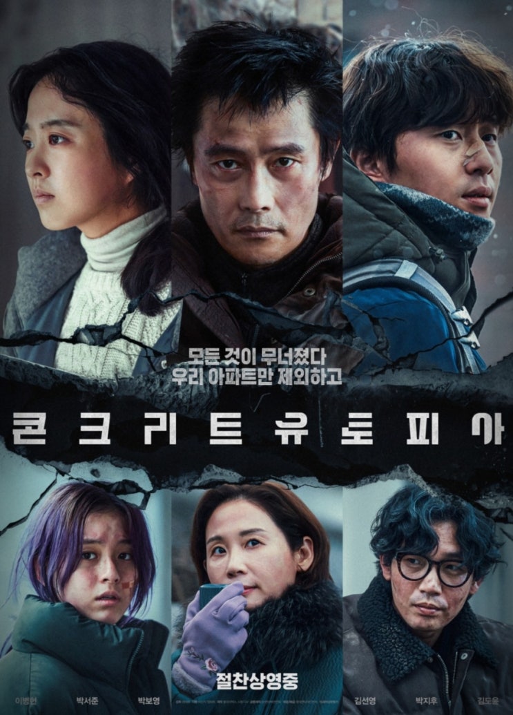  명지 롯데시네마 <콘크리트유토피아> 리클라이너관