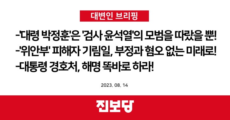 , '<b>위안부</b>' <b>피해자</b> 기림일 부정과 혐오 없는 미래로!, <b>대통령</b>... 