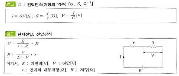 옴의 법칙 - 직류회로 2