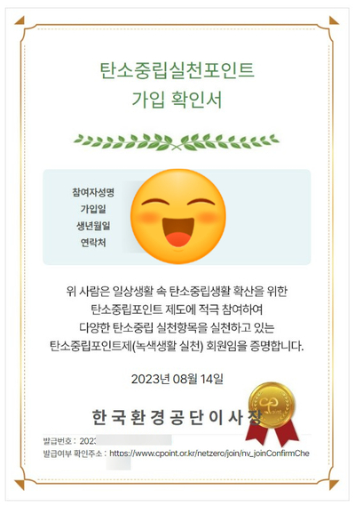  스타벅스 탄소중립실천포인트 가입 방법 메가커피 폴바셋 벤티 탄소중립포인트 적립받기