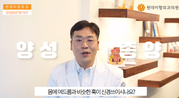 성남양성종양 제거 전 알아야할것