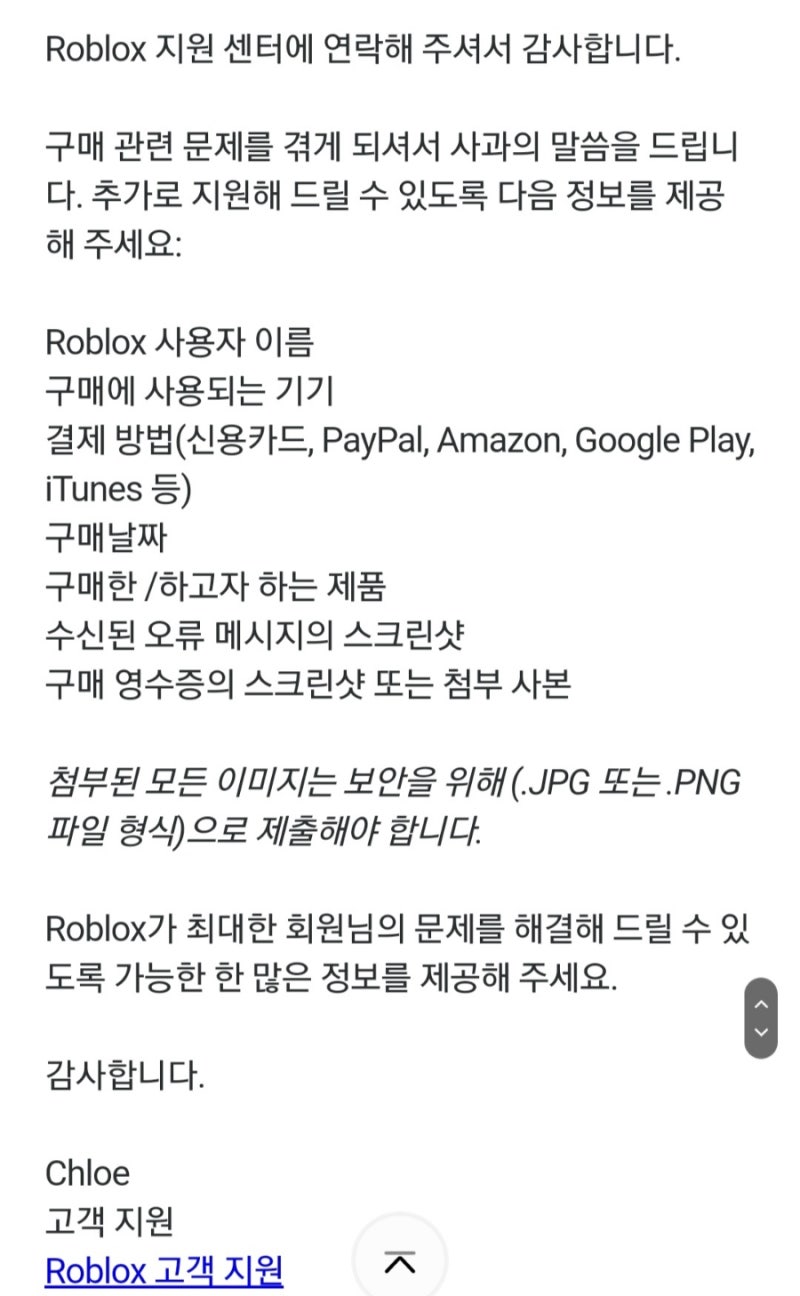 로블록스 로벅스 충전 구글플레이 결제 오류부터 환불까지 : 네이버 블로그