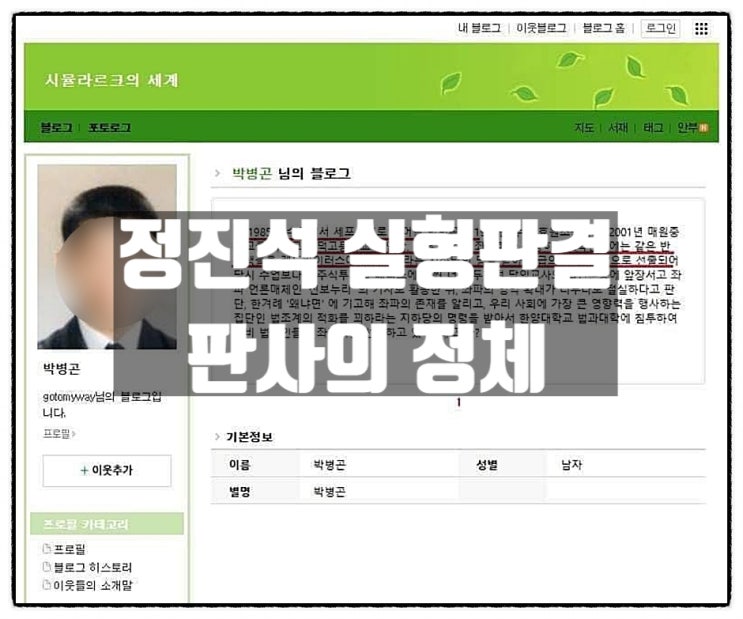 정진석 실형판결 박병곤 판사의 정체