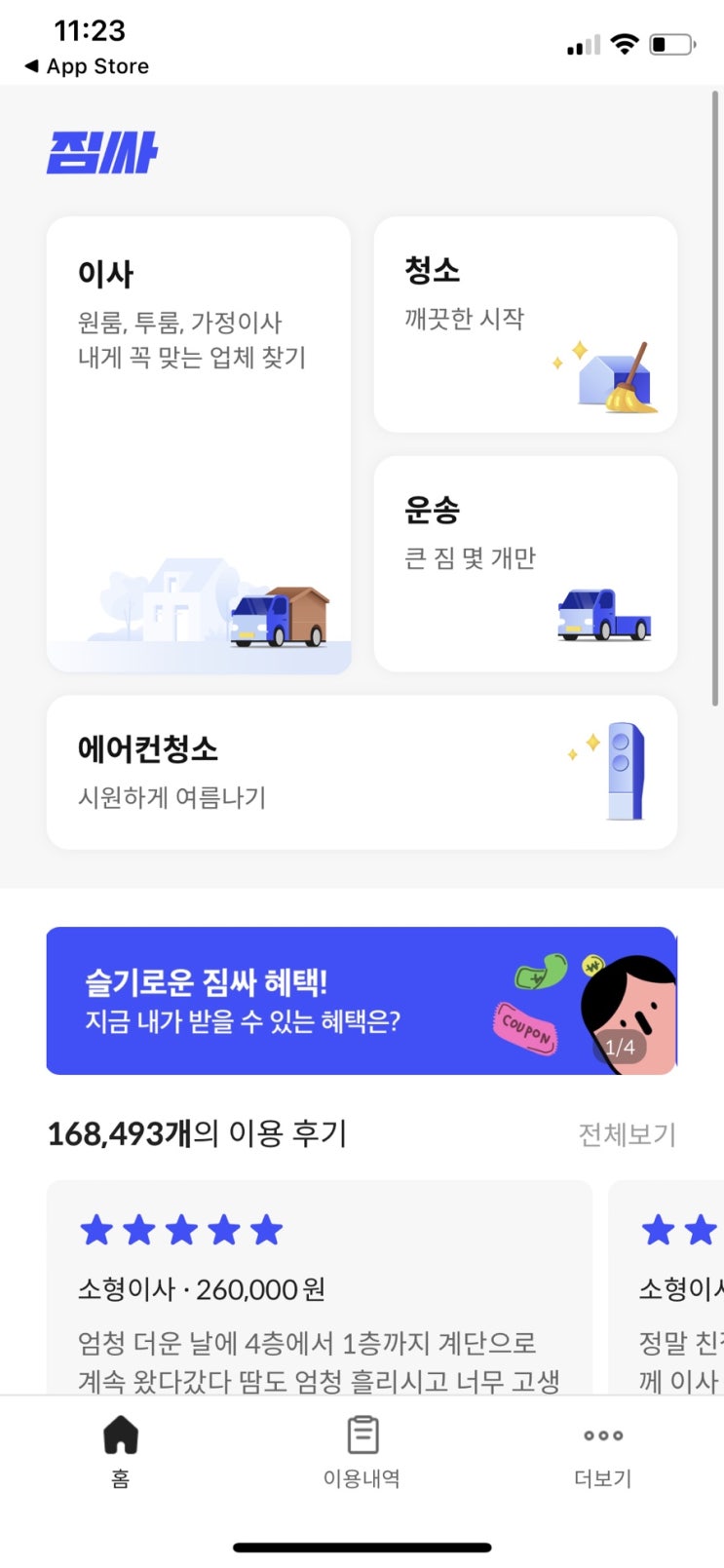  창원이사 한번에 창원이사견적받기!