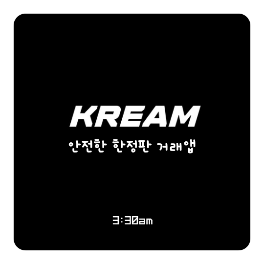 크림 추천코드 3MFV78K8 - 안전한 한정판 거래 앱 KREAM (신발, 럭셔리 명품백,애플 등)
