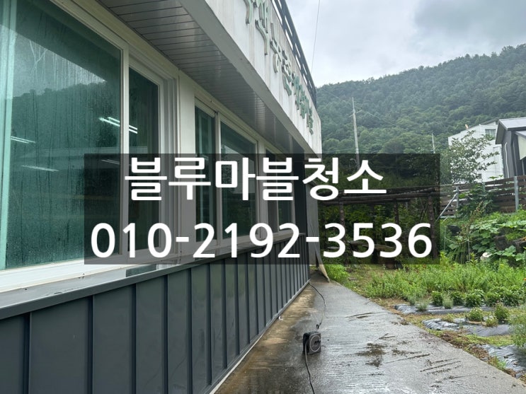  가평 양평 유리창청소 전문업체 블루마블입니다