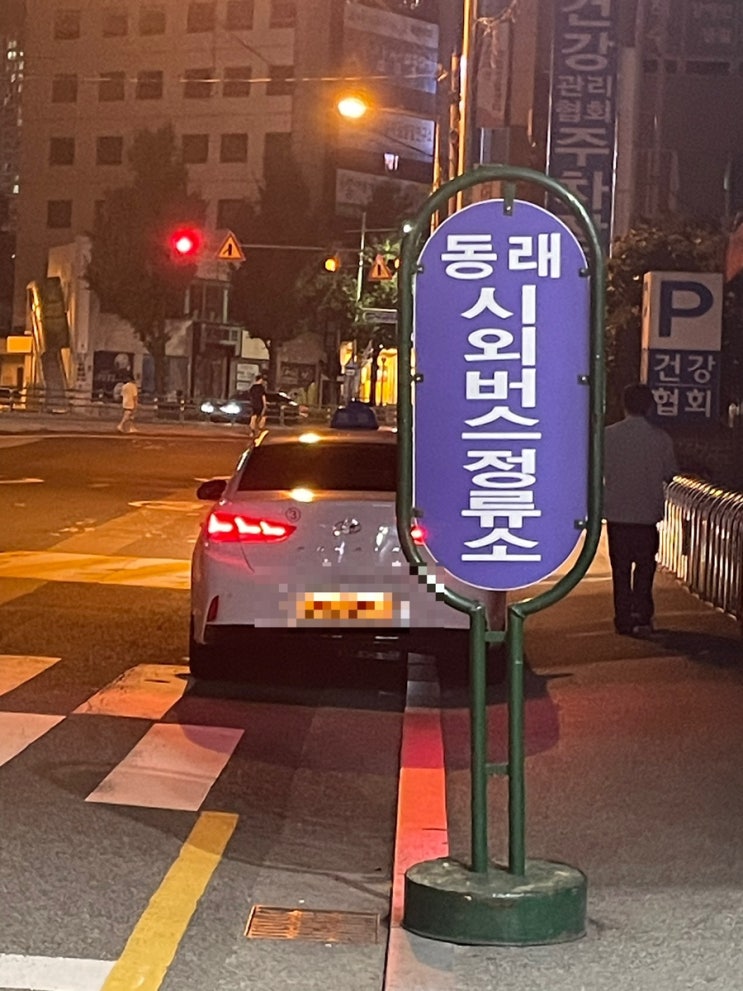  [일상/정보] 동래 시외버스 터미널, 요금, 최신 시간표(23.08월 기준)