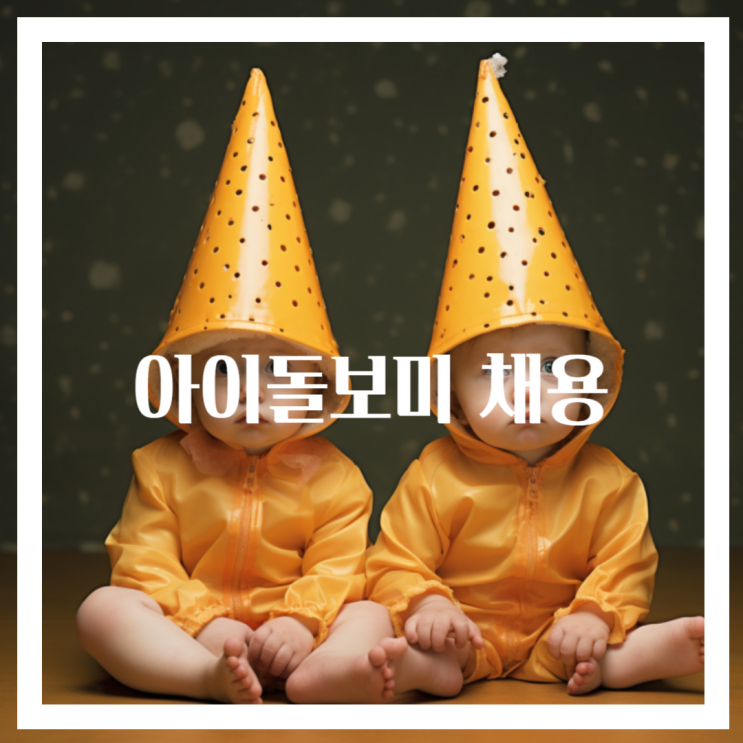4060 <b>서울시</b> 아이돌보미 채용 <b>중장년</b> <b>일자리</b> 모집