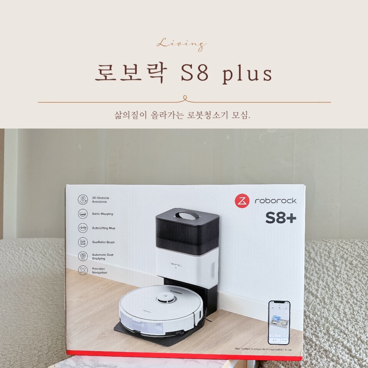  로보락 S8 plus 로봇청소기로 삶의질 수직상승