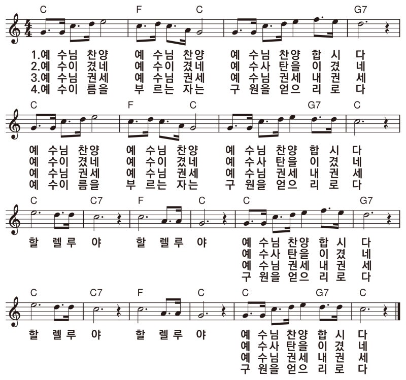 예수님 찬양 예수님 찬양(C, B, Bb, A, G, F, E) : 네이버 블로그