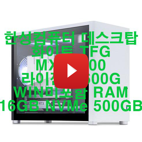  한성컴퓨터 데스크탑 화이트 TFG MX4A500 라이젠55600G WIN미포함 RAM 16GB NVMe 500GB 신품 저렴하게 팝니다!  가성비!!!