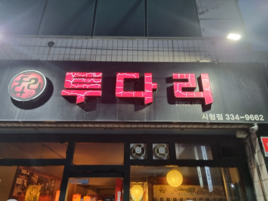 투다리 영천시청점 사진 3