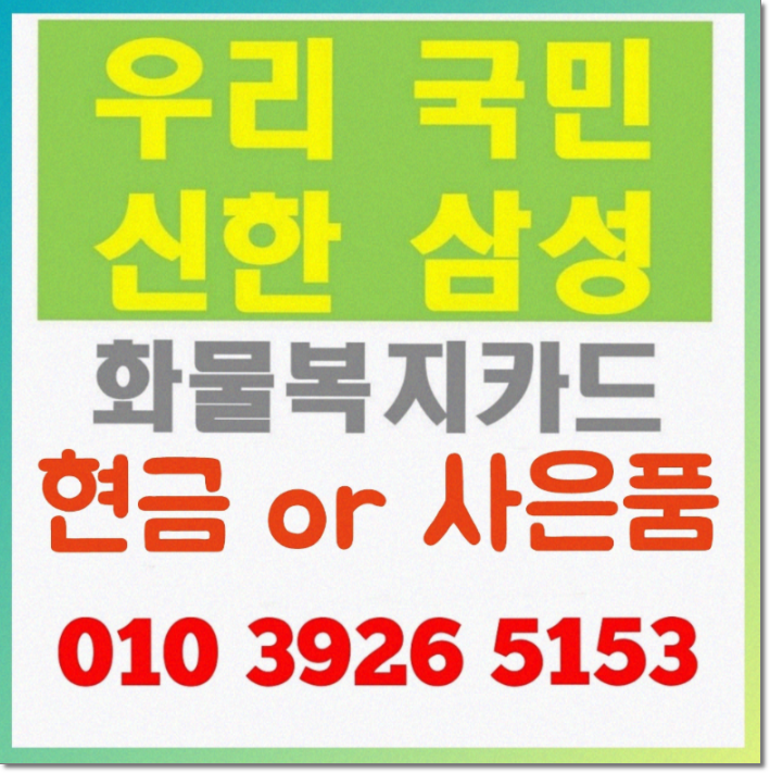  화물차 유가보조금 카드 신청과 발급은
