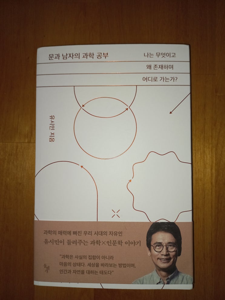  존경하는 최재천, 유시민 선생님...
