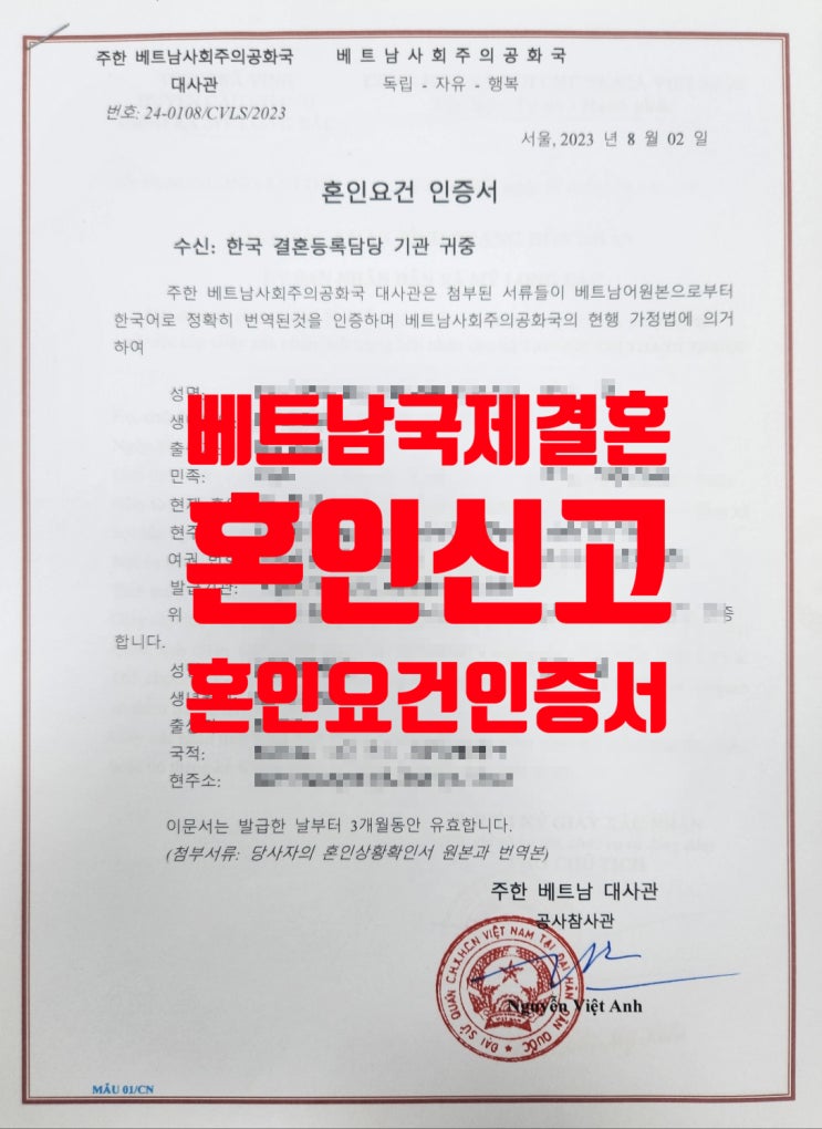 베트남 여자 남자친구와 국제결혼 한국혼인신고 혼인요건인증서 발급 받으세요(불법체류자 포함) 베트남 여자 남자친구와 국제결혼 한국혼인신고 혼인요건인증서 발급 받으세요(불법체류자 포함)