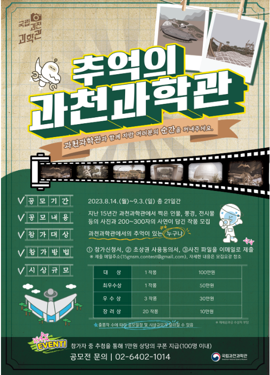 그때 그 시절, 과학관 추억이 방울방울! 그때 그 시절, 과학관 추억이 방울방울!