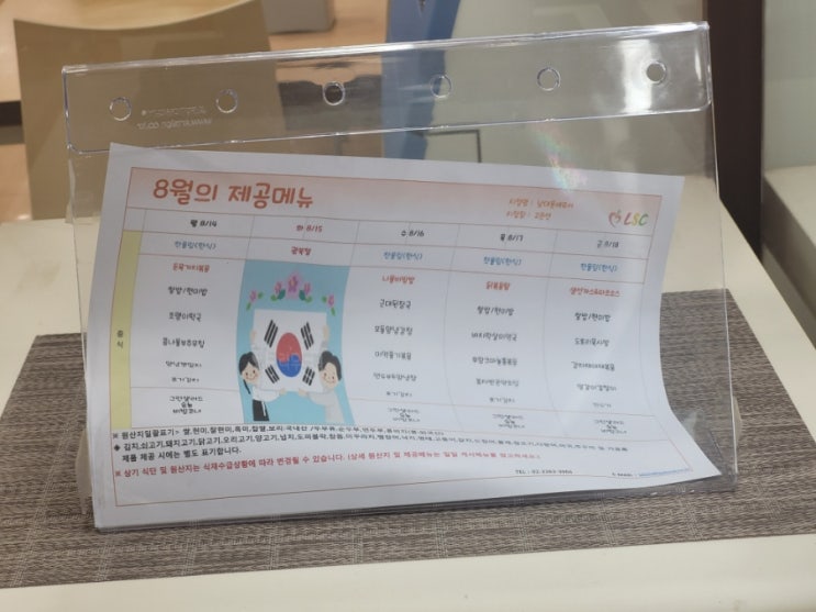  을지로 구내식당 남대문세무서 8월 14일 ~ 18일 식단표