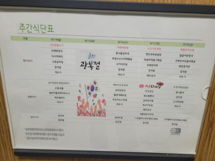  을지로 구내식당 명동성당(카톨릭회관) 8월 14일 ~ 18일 식단표