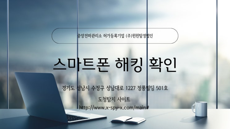  불법도청장치 의심되신다면 윈윈에 연락 주세요.