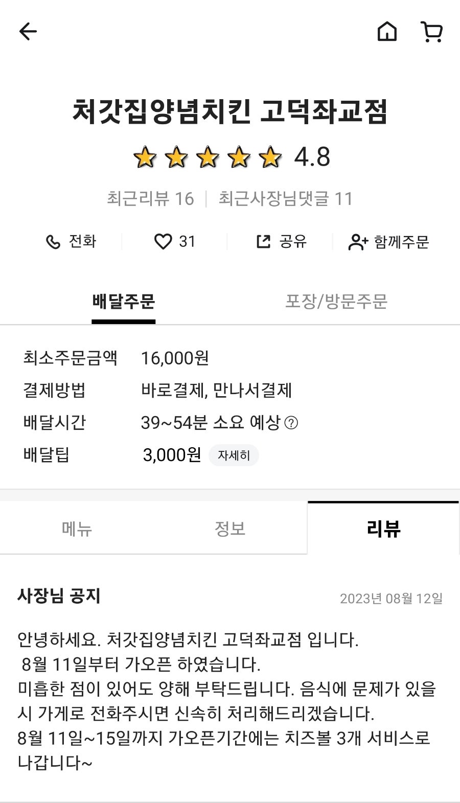 처갓집양념치킨 고덕좌교점 사진 1